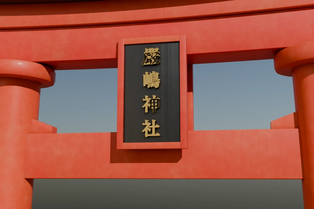 The 嚴嶋神社 plaque in gilt letters on the vermilion torii